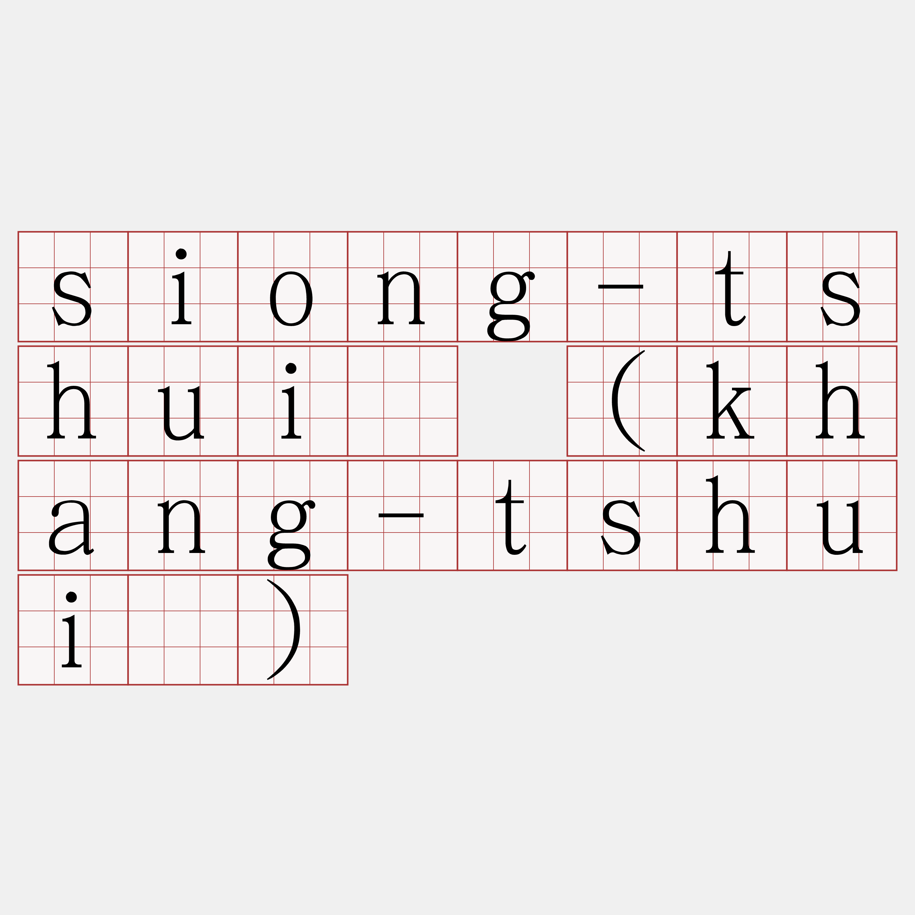 siong-tshuì (khang-tshuì)